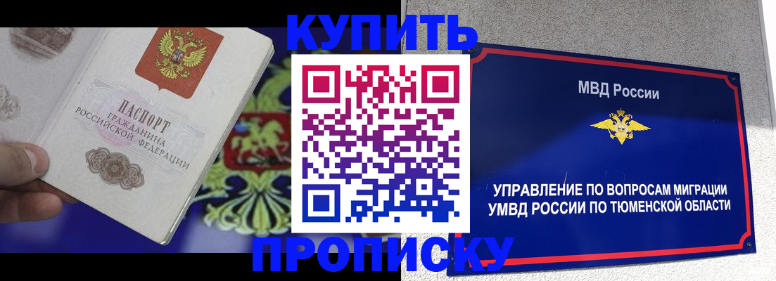 прописка 2025 в Стародубе