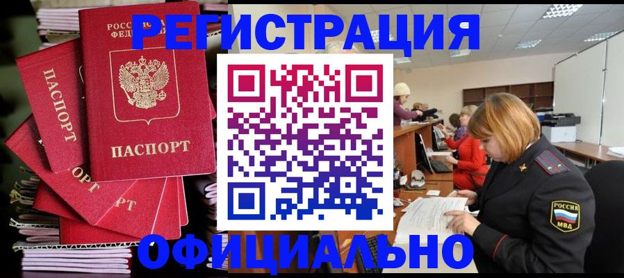 купить прописку в Стародубе