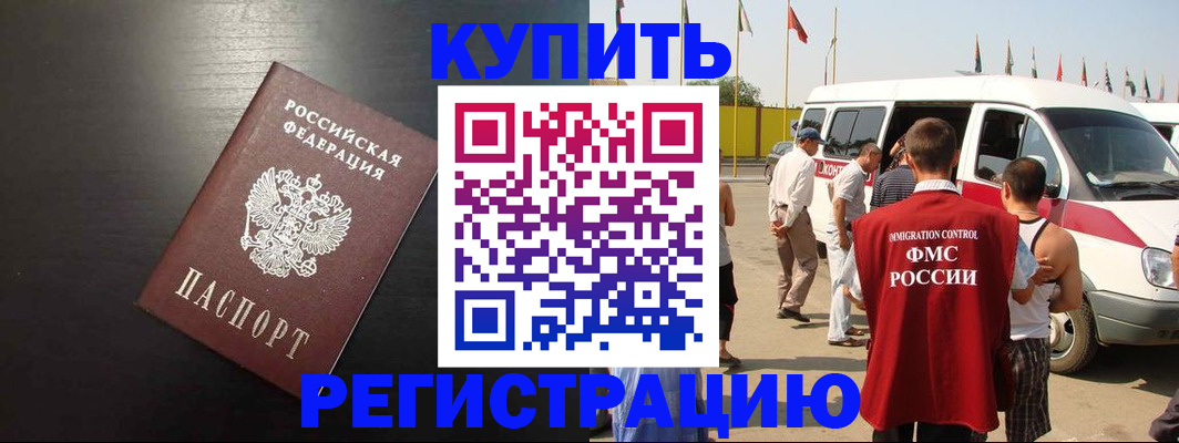 прописка 2025 в Стародубе